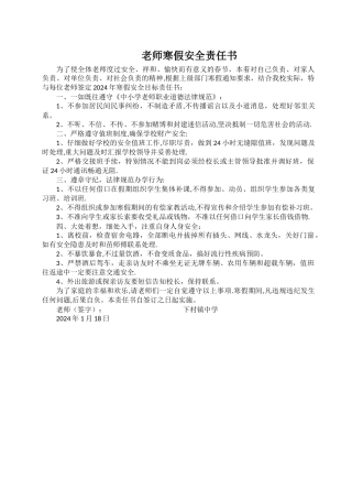 教师假期安全责任书