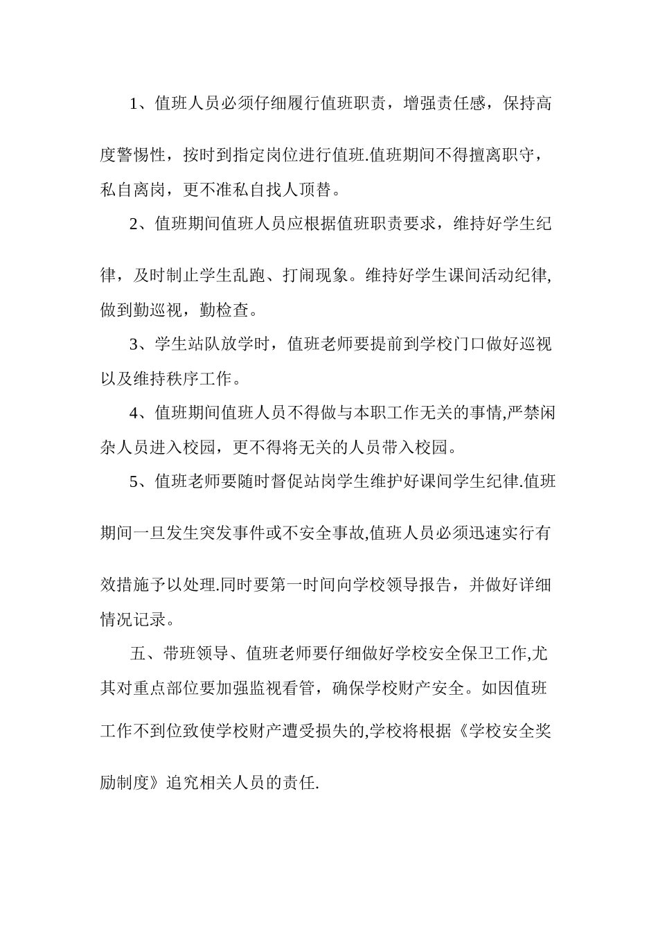 教师值班制度_第2页
