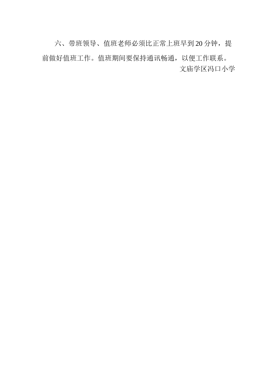 教师值班制度_第3页