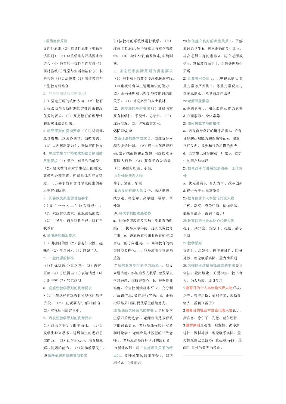 教师入编考试教育理论常考知识点总结_第1页
