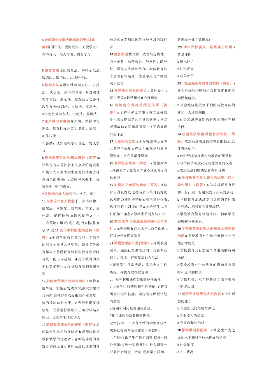 教师入编考试教育理论常考知识点总结_第2页