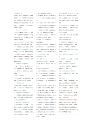 教师入编考试教育理论常考知识点总结