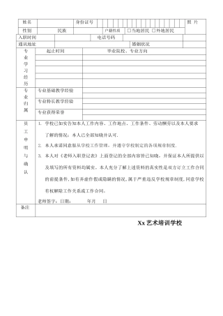 教师入职登记表