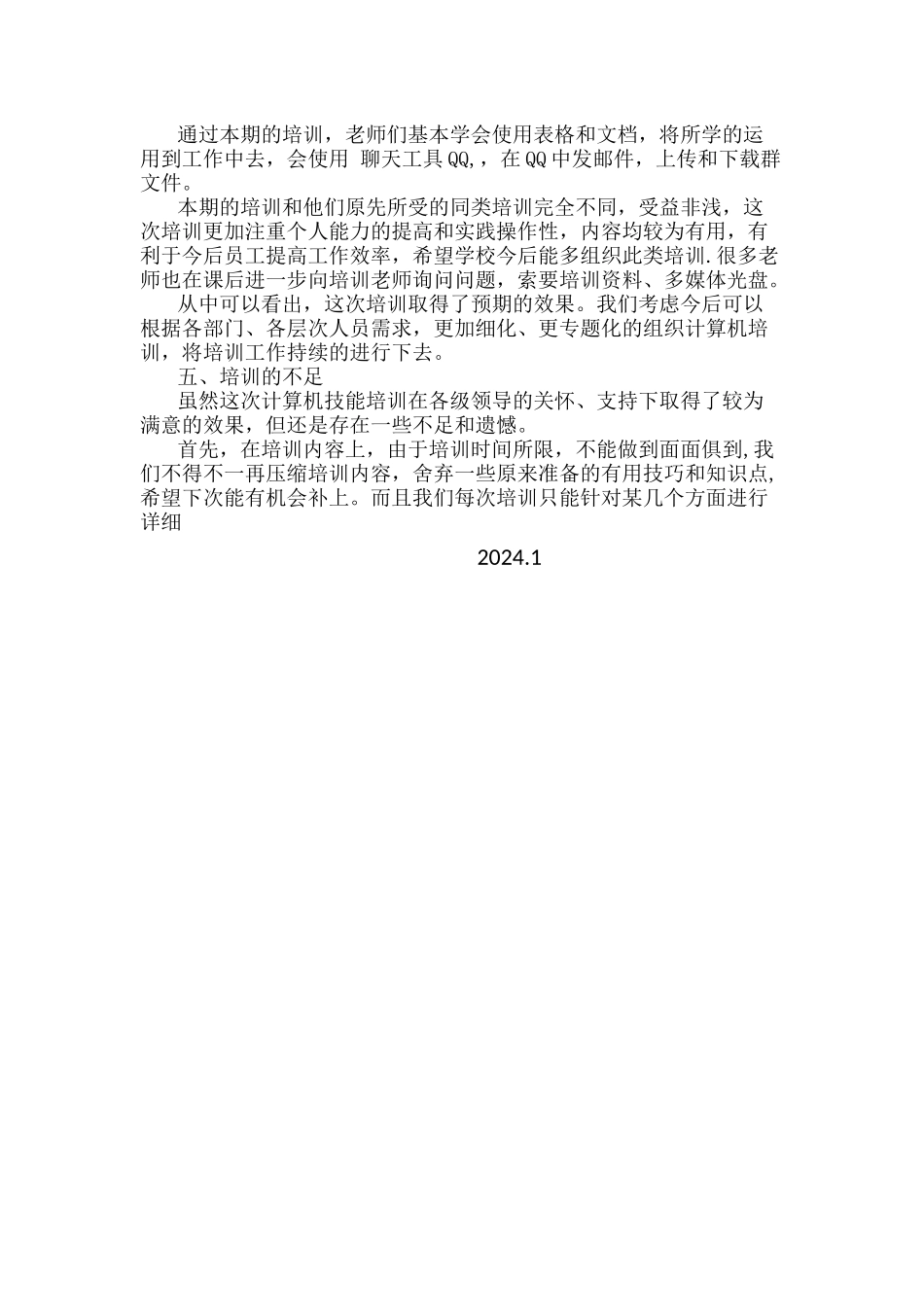 教师信息技术培训总结_第2页