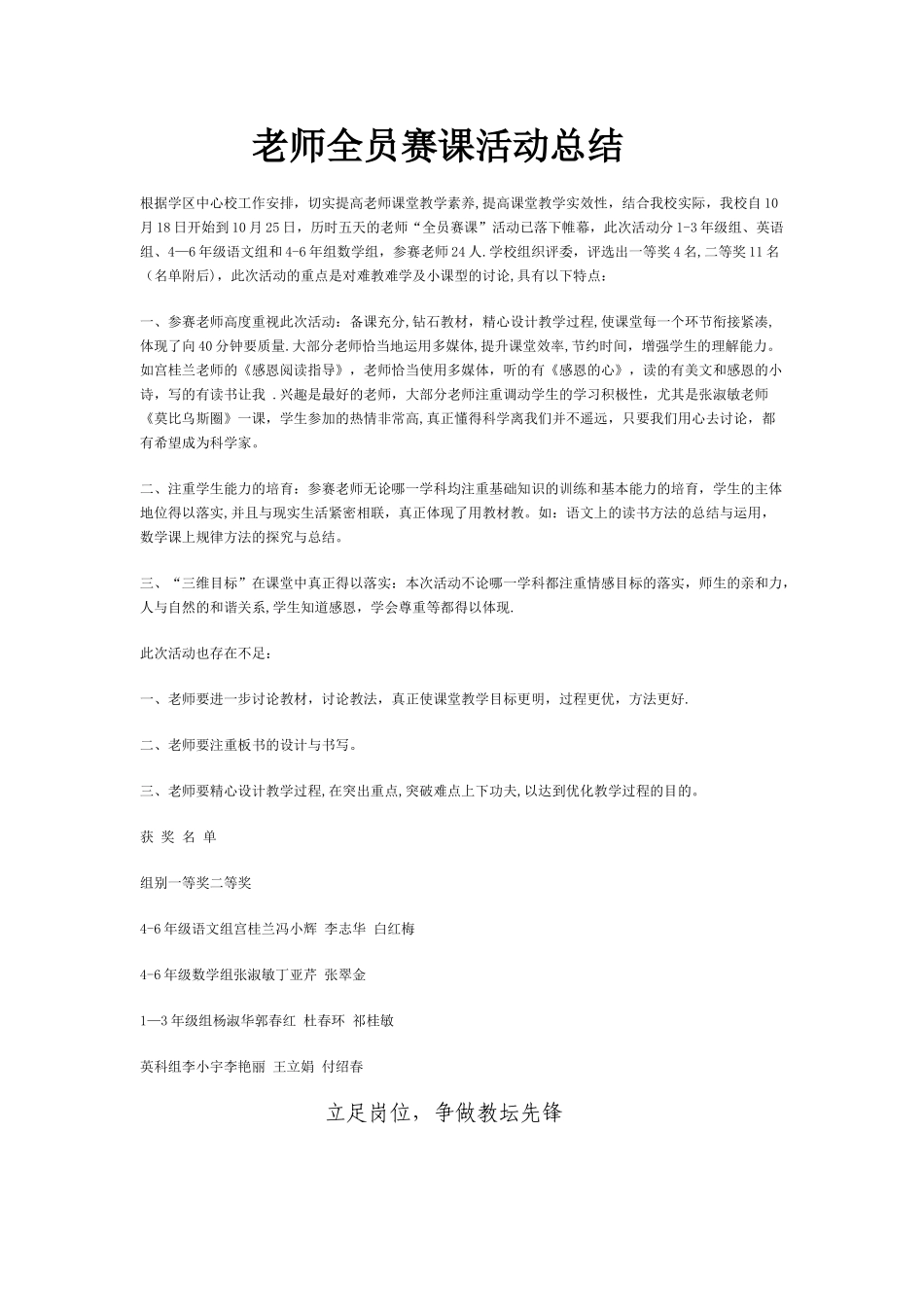 教师全员赛课活动总结_第1页