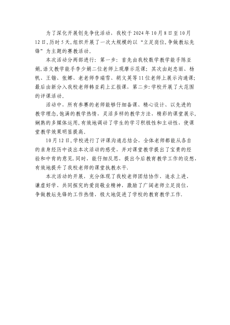 教师全员赛课活动总结_第2页
