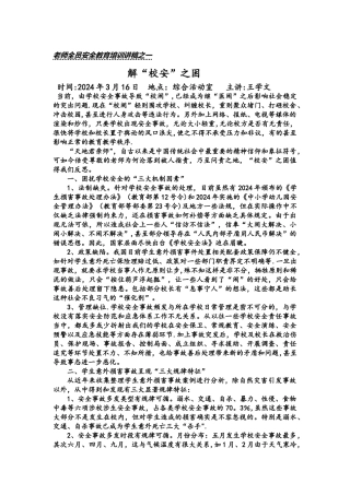 教师全员安全教育培训讲稿之一