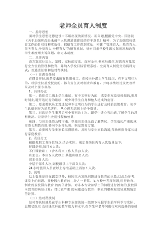 教师全员育人制度