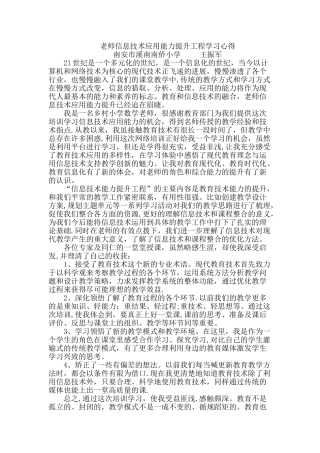 教师信息技术应用能力提升工程培训学习心得