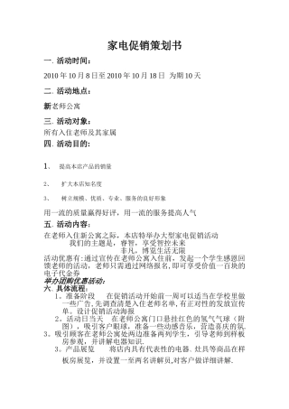 教师公寓促销方案