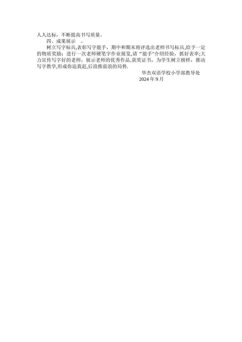 教师写字培训方案_第2页