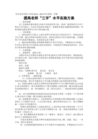 教师写字培训方案