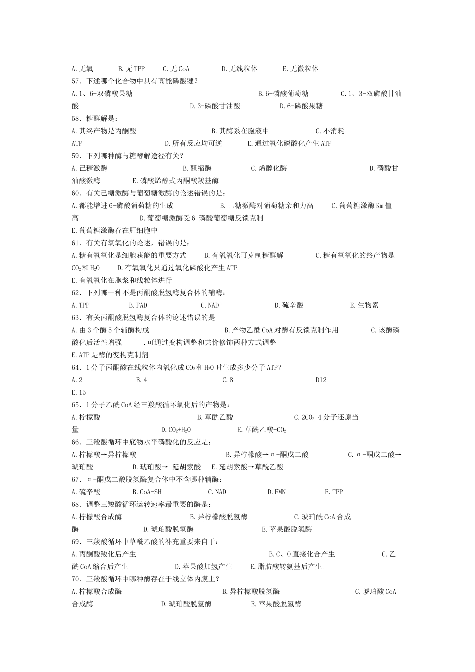 2025年自考生物化学试题及答案_第3页