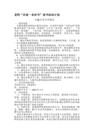 教师共读一本书活动计划
