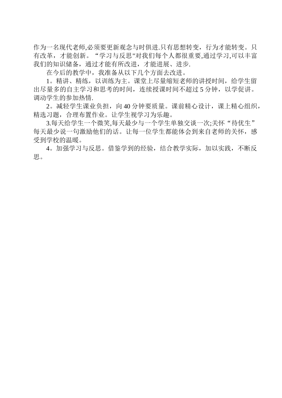 教师减负工作总结_第2页