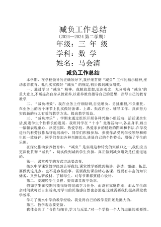 教师减负工作总结