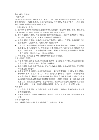 教师值周总结-一周总结-工作总结