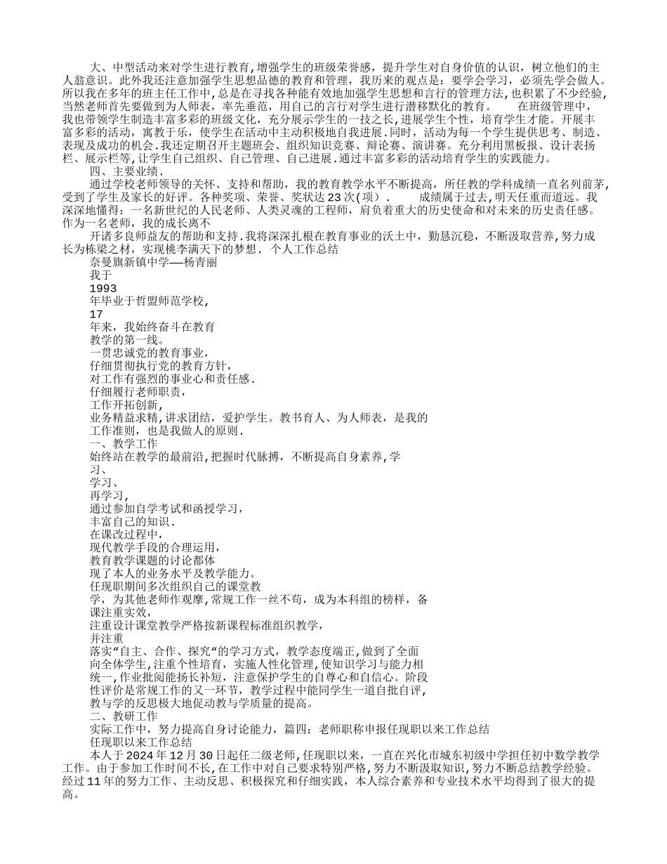 教师初级职称个人工作总结_第3页