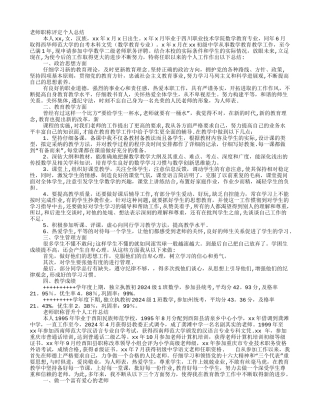 教师初级职称个人工作总结