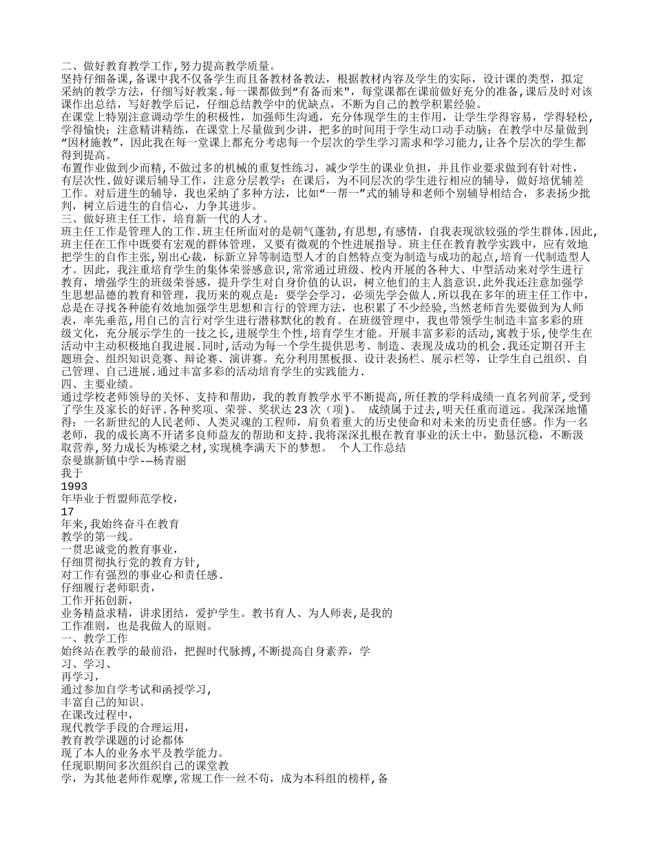 教师初级职称工作总结_第2页