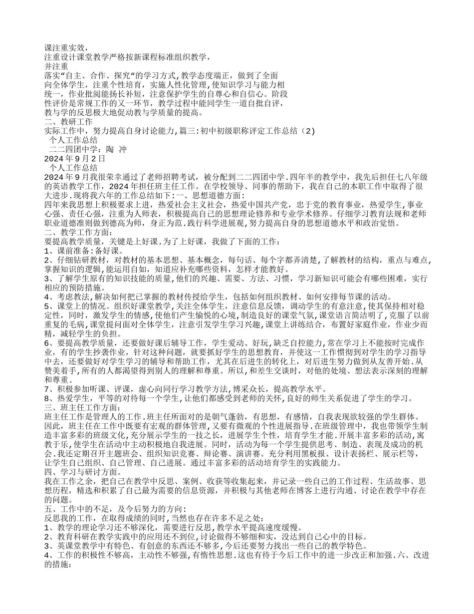 教师初级职称工作总结_第3页