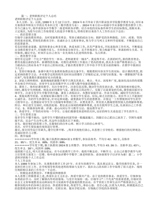 教师初级职称工作总结
