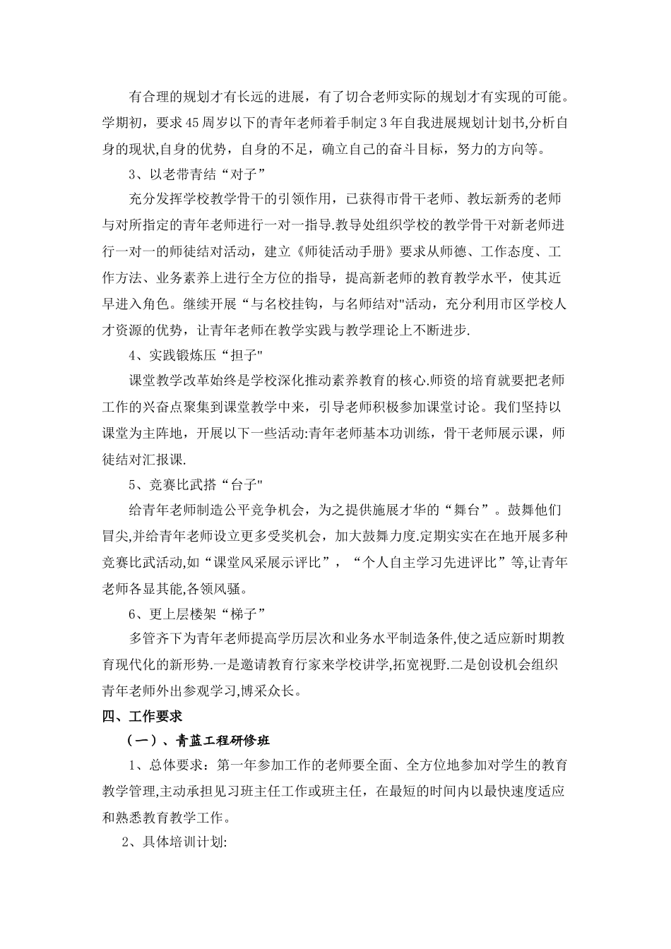教师分层培养计划_第2页