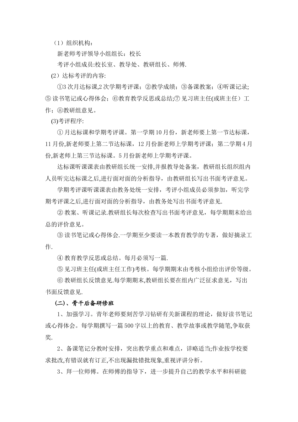 教师分层培养计划_第3页