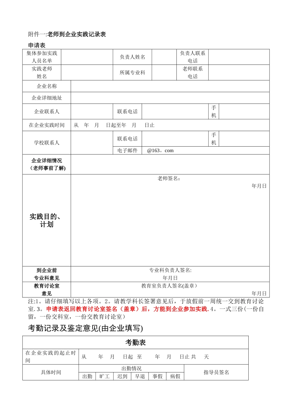 教师到企业实践记录表_第1页