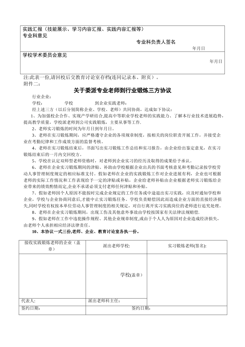 教师到企业实践记录表_第3页