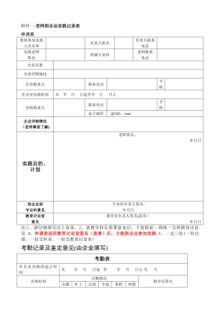 教师到企业实践记录表