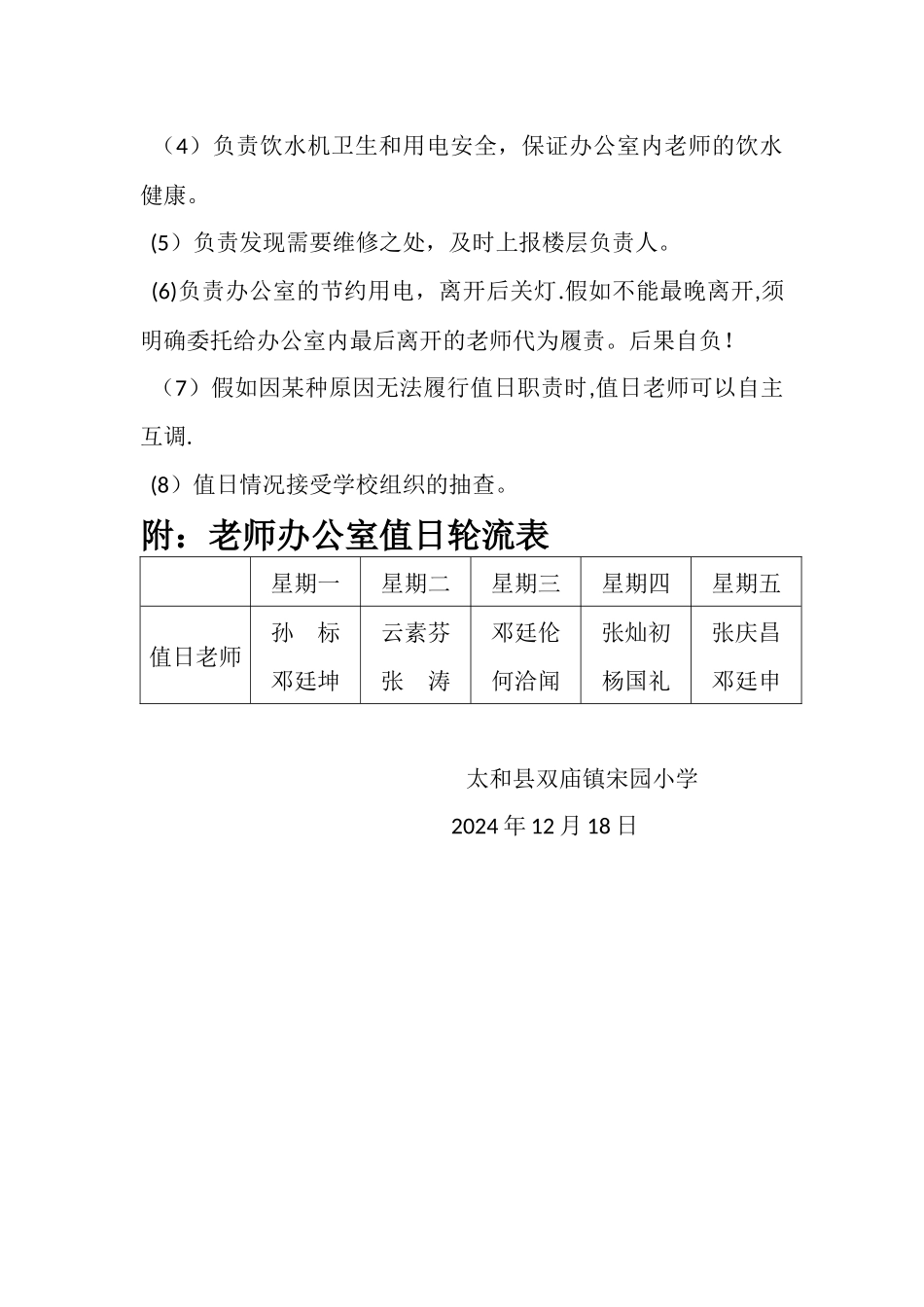教师办公室值日及卫生管理制度_第2页