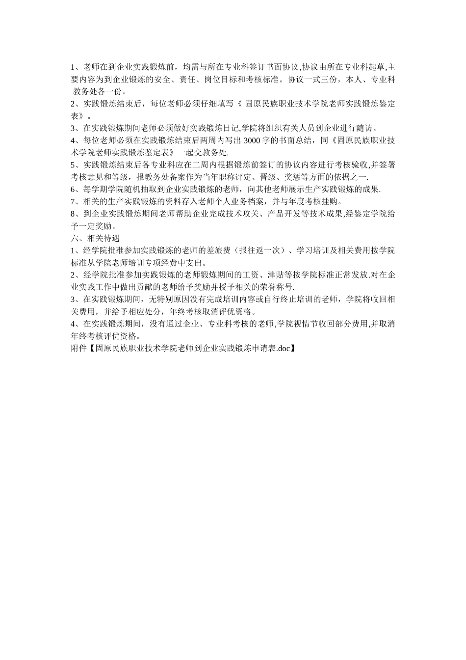 教师到企业实践锻炼管理办法_第2页