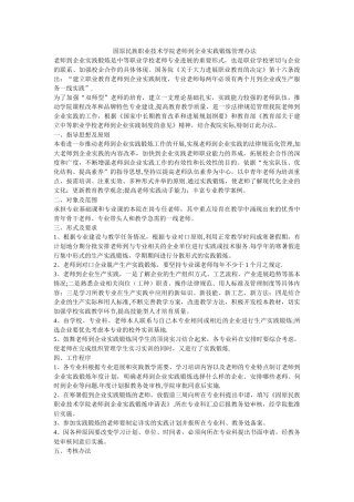 教师到企业实践锻炼管理办法