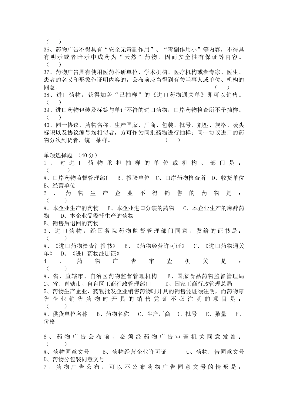 2025年年初级药师考试法规部分试题_第3页