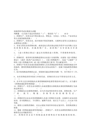 2025年年初级药师考试法规部分试题
