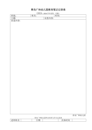 教师反思各类表格