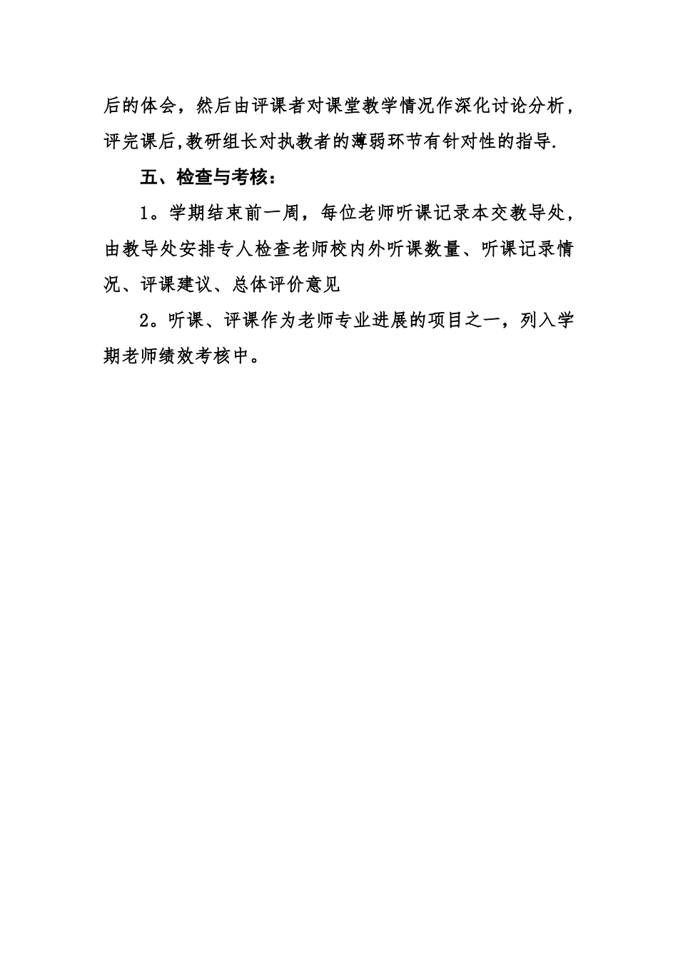 教师听评课制度_第3页