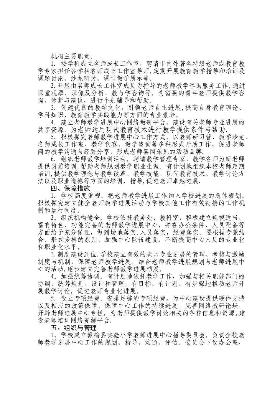 教师发展中心建设方案_第2页