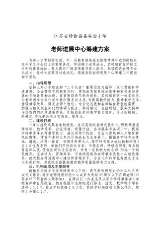教师发展中心建设方案