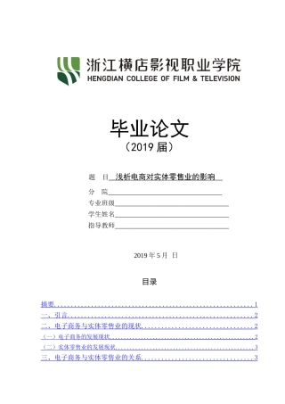 浅析电商对实体零售业的影响
