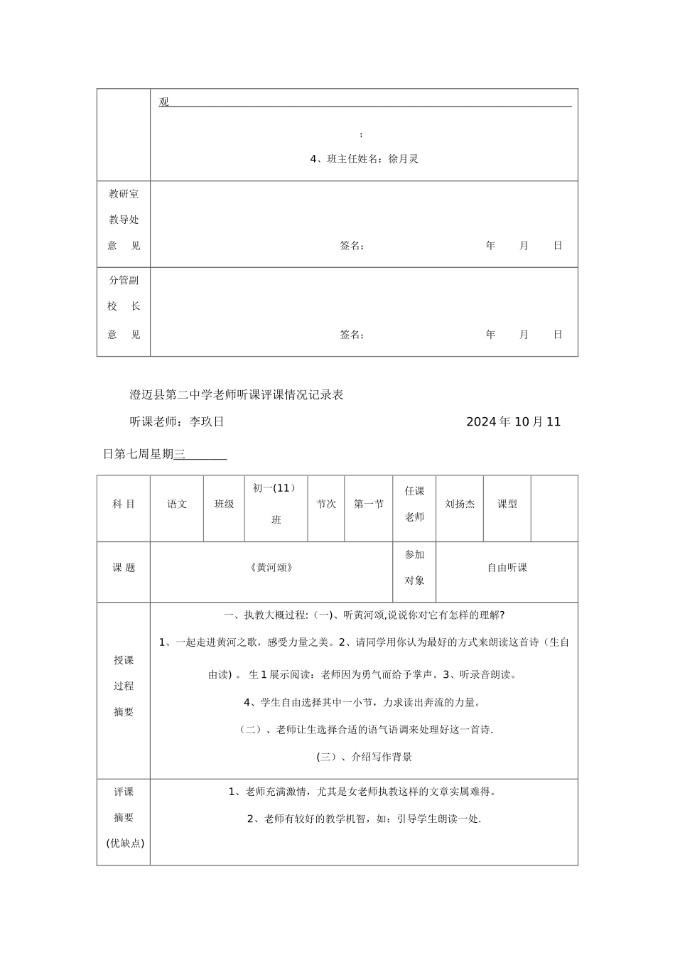教师听课评课情况记录表_第2页