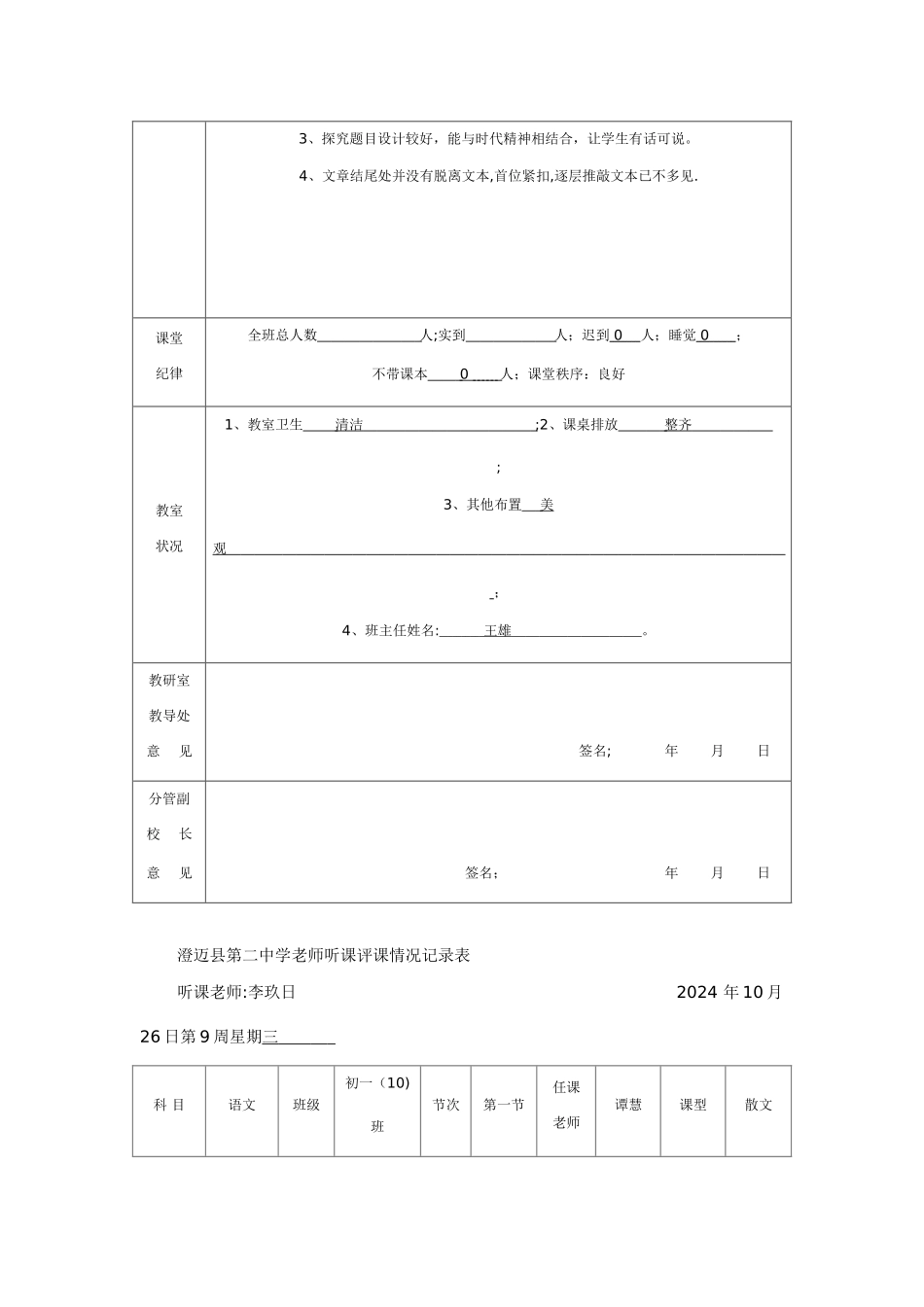 教师听课评课情况记录表_第3页