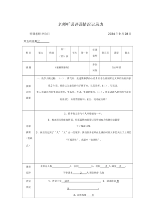 教师听课评课情况记录表