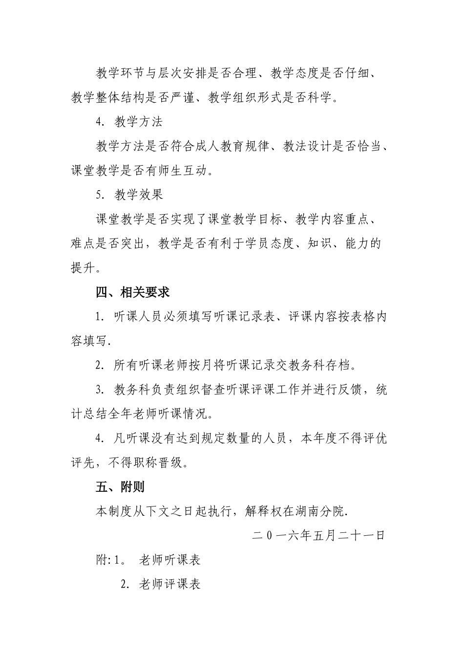 教师听课评课制度_第2页