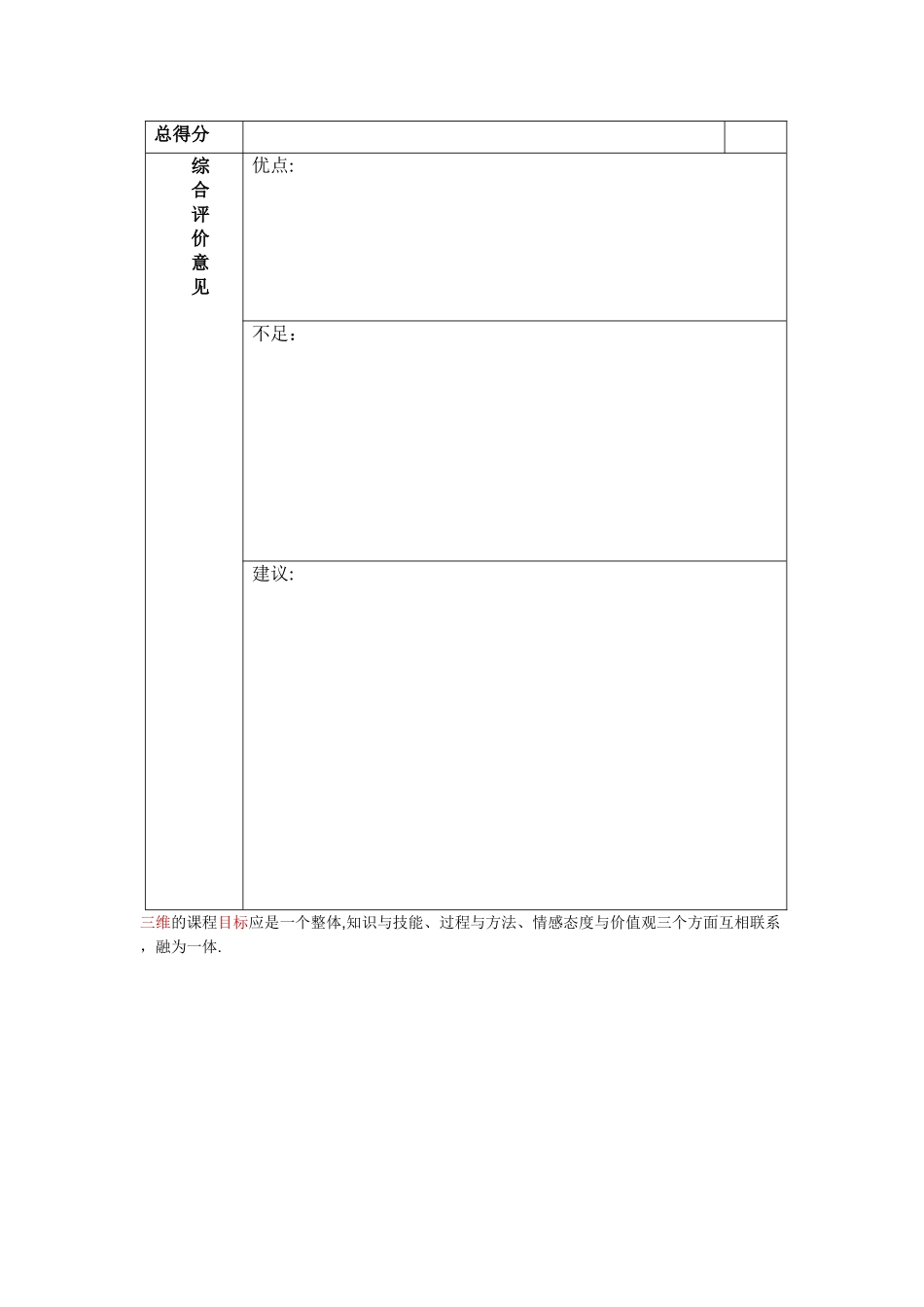 教师听课评课表_第2页