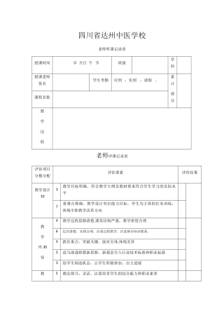 教师听课评课记录表