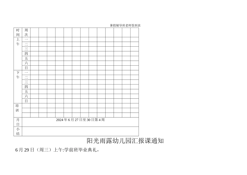 教师员工签到表_第1页