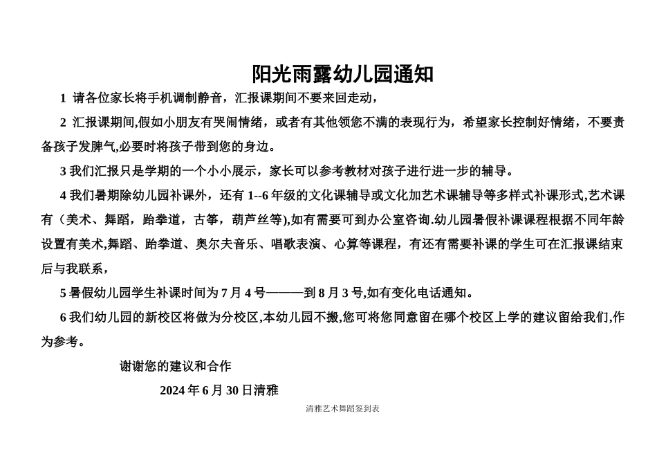 教师员工签到表_第3页