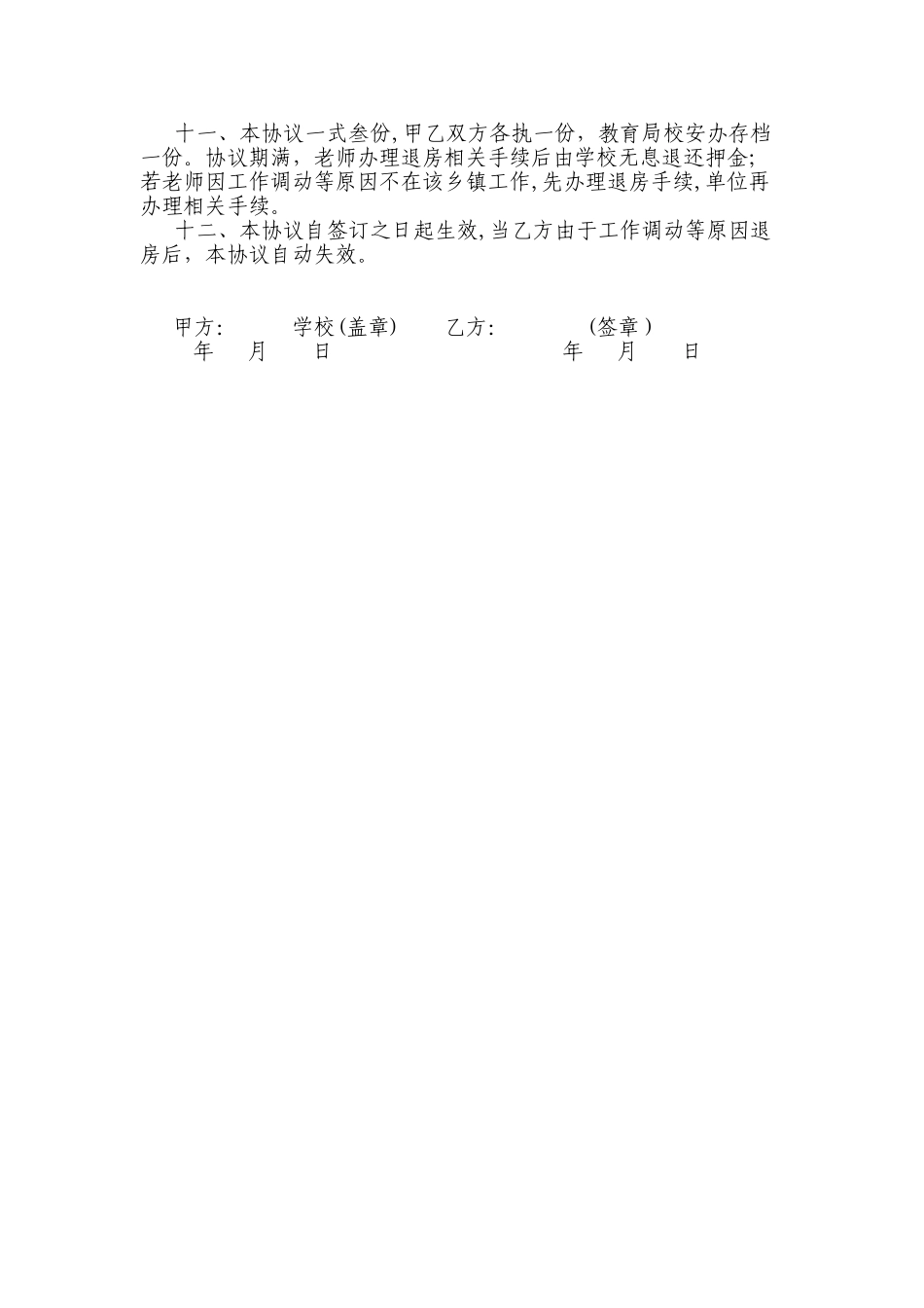 教师周转房租赁协议书_第2页